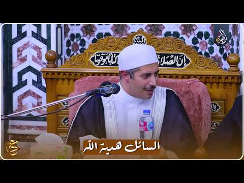 السائل هدية الله