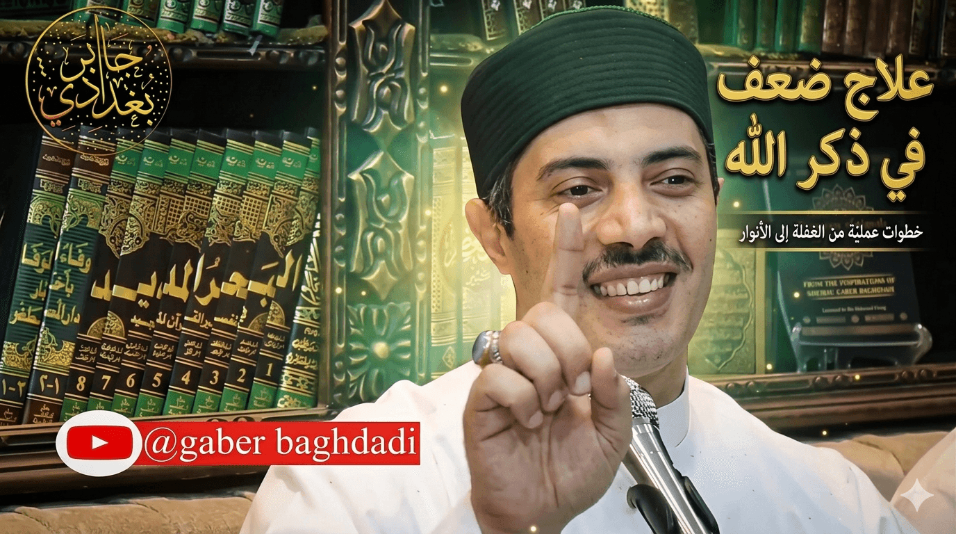 كيف تشحذ همتك الضعيفة في ذكر الله: رحلة من الغفلة إلى أنوار المشاهدة