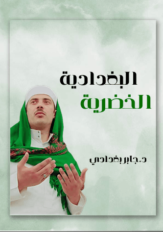 القصيده الخضريه